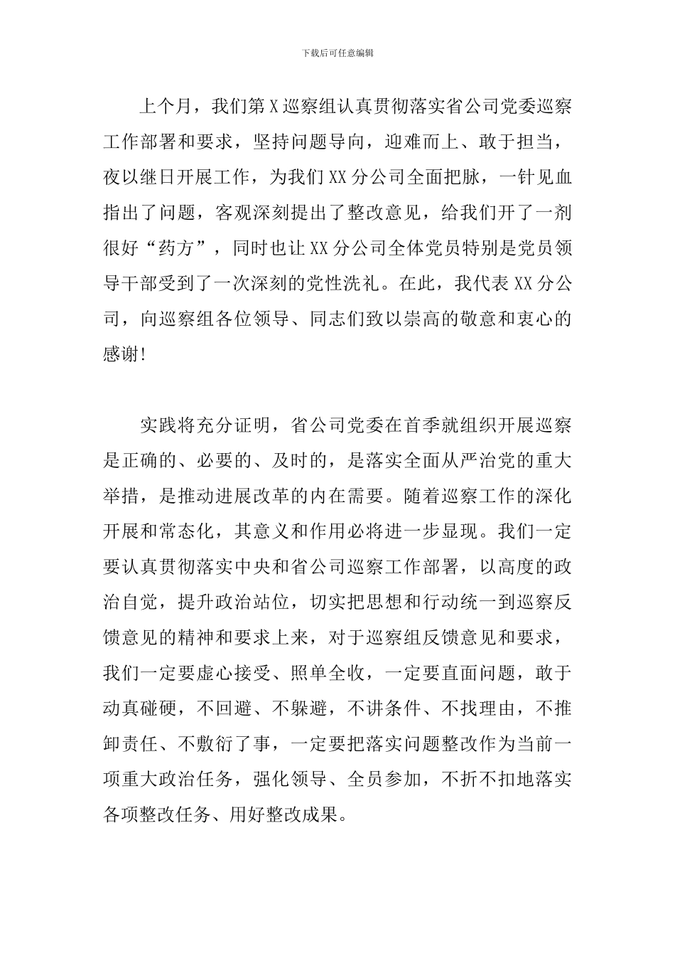 巡察反馈会表态发言稿_第2页