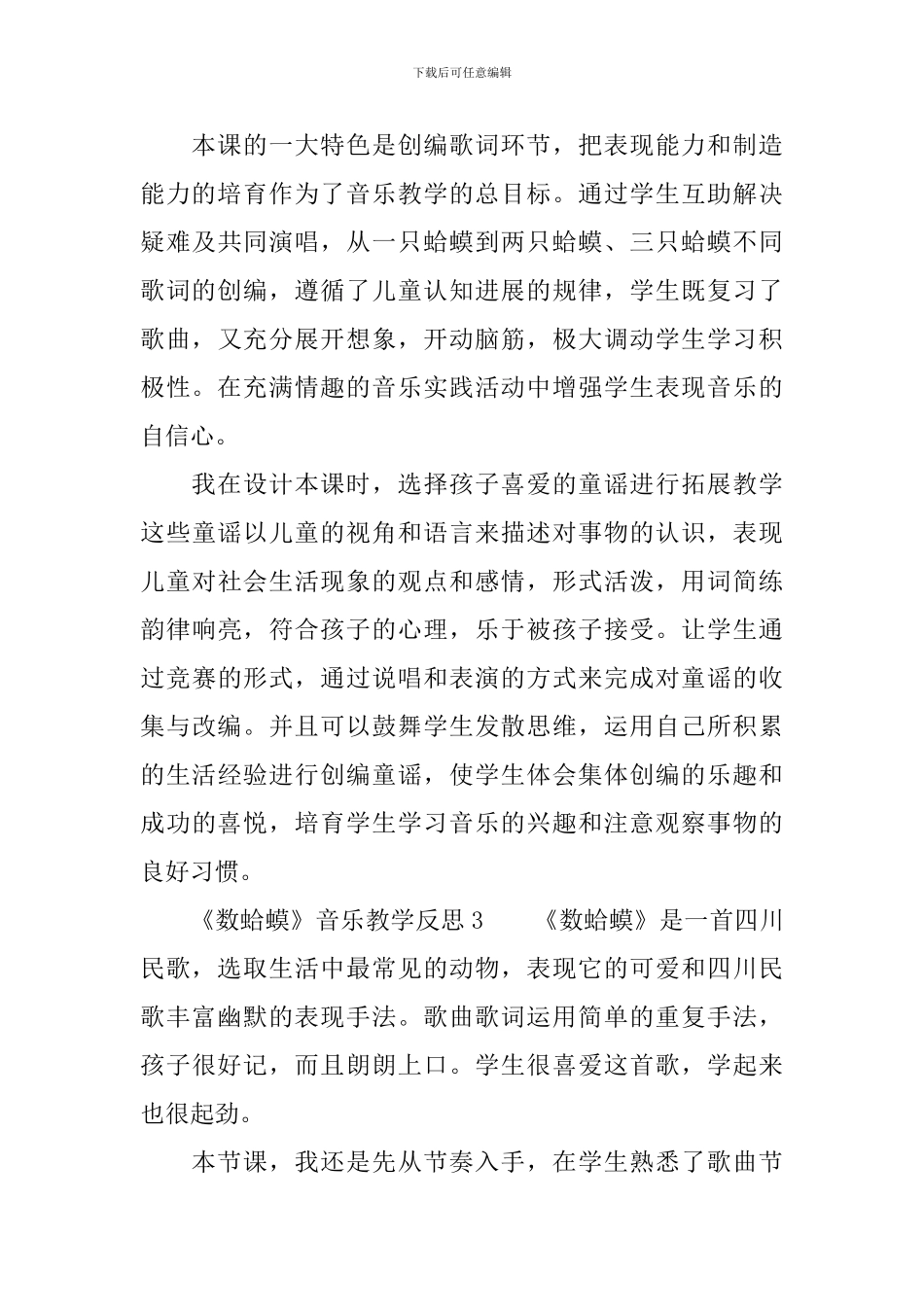 《数蛤蟆》音乐教学反思_第3页