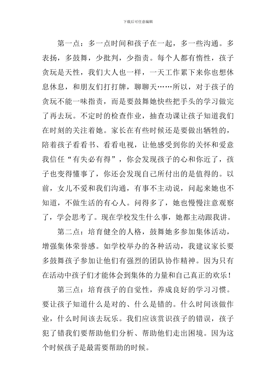 学生家长会家长发言稿_第2页