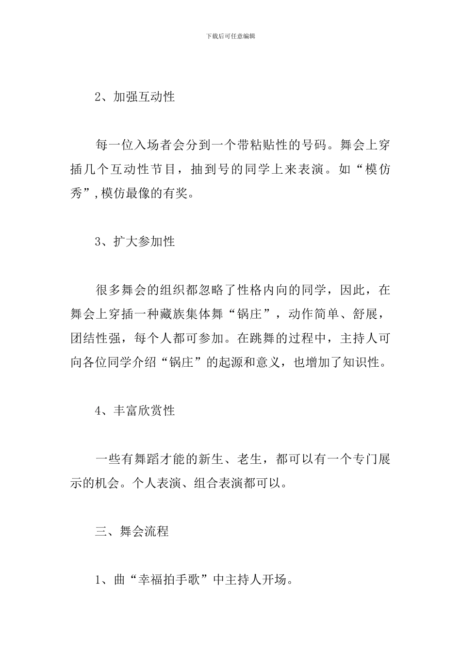 迎新生舞会活动策划书_第2页