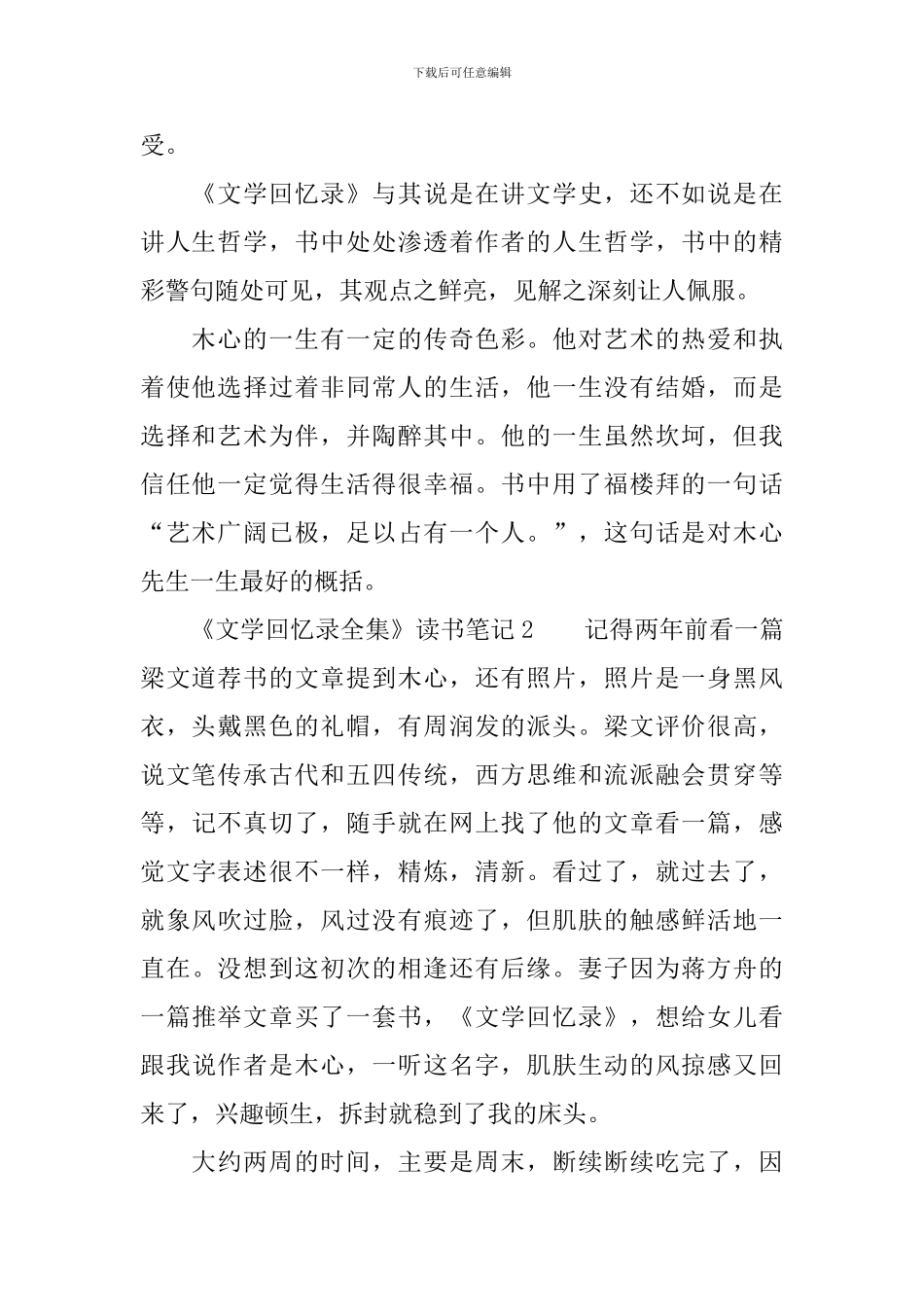 《文学回忆录全集》读书笔记_第2页