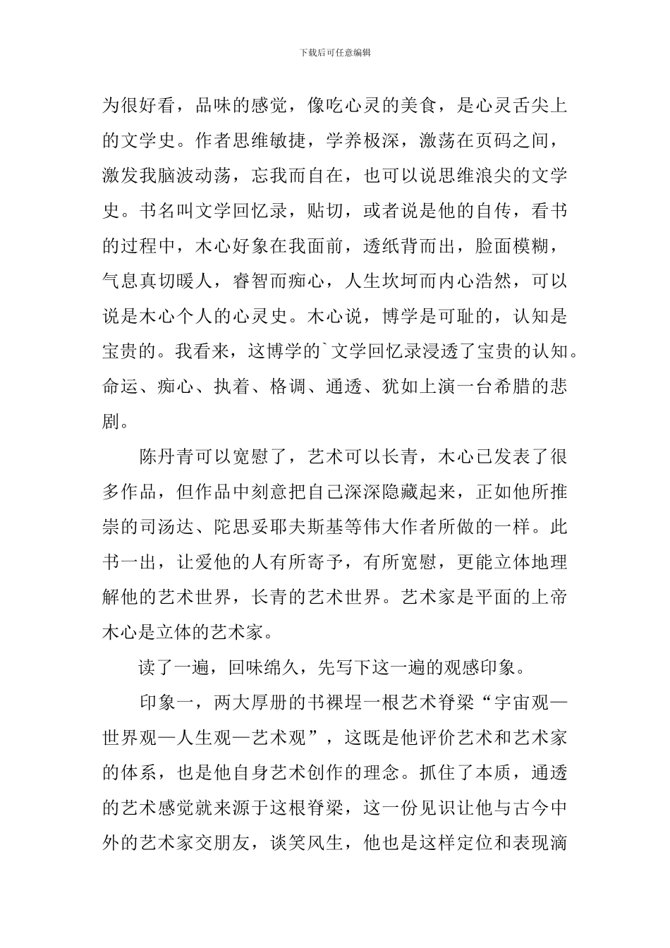 《文学回忆录全集》读书笔记_第3页