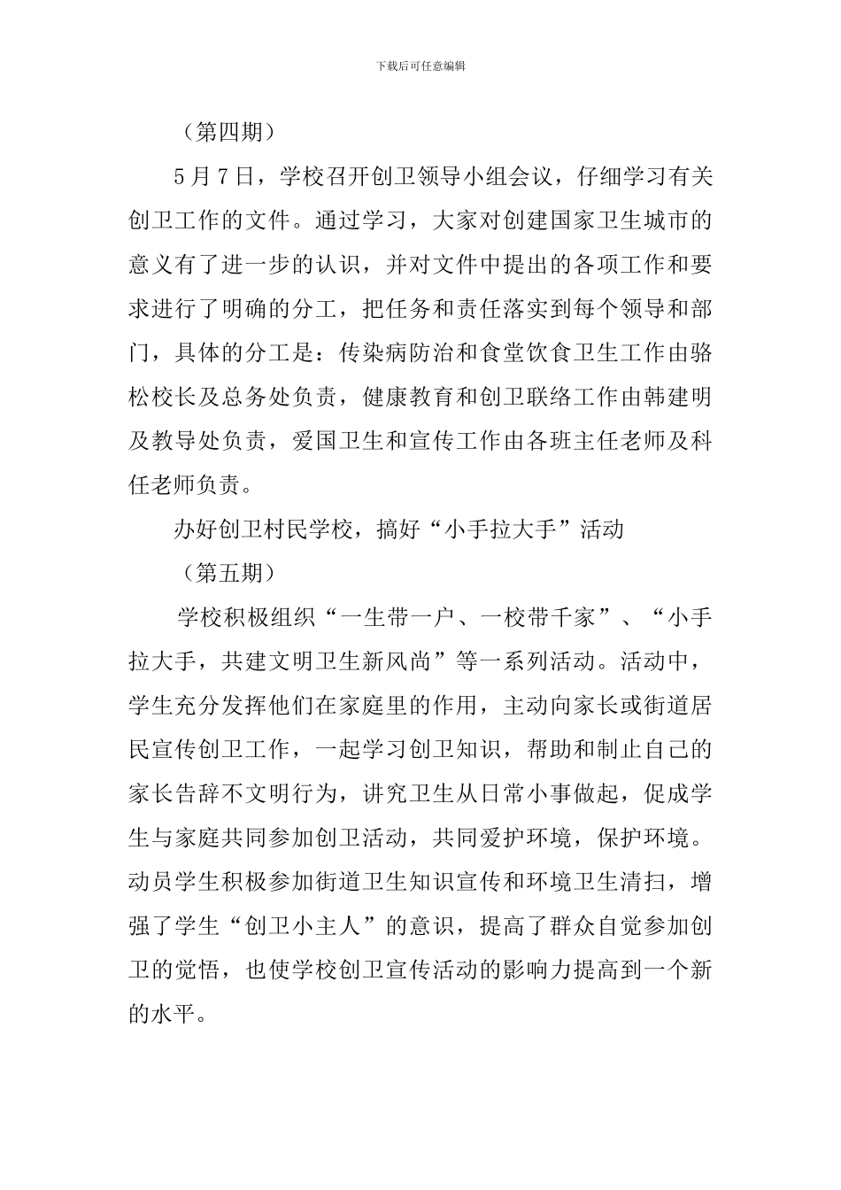 淞江学校创卫工作简报范本_第2页