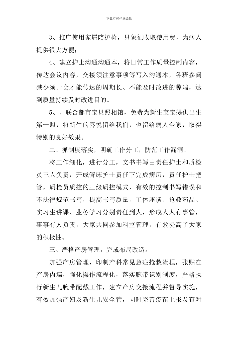 2024医生工作年度述职报告_第2页