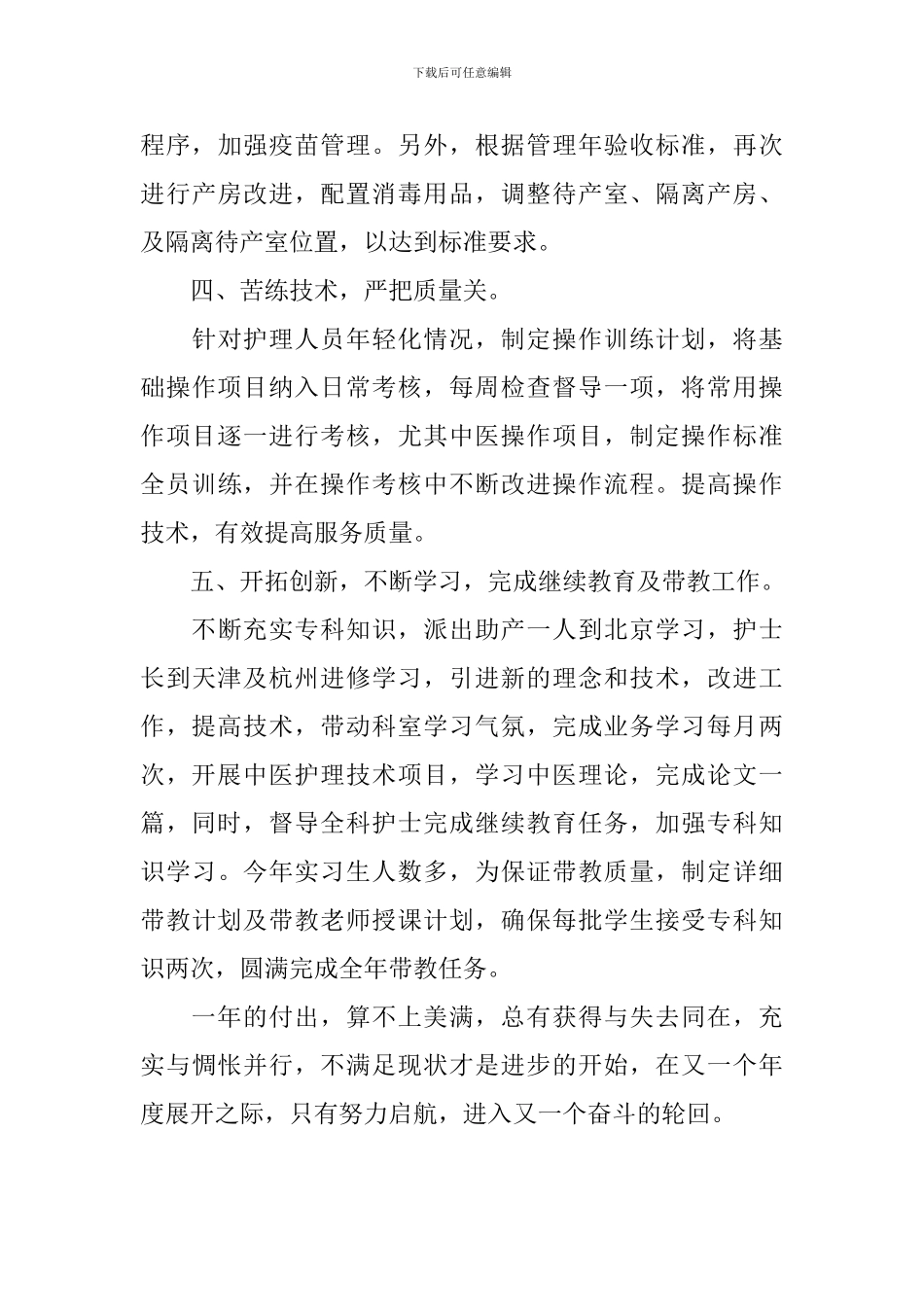 2024医生工作年度述职报告_第3页