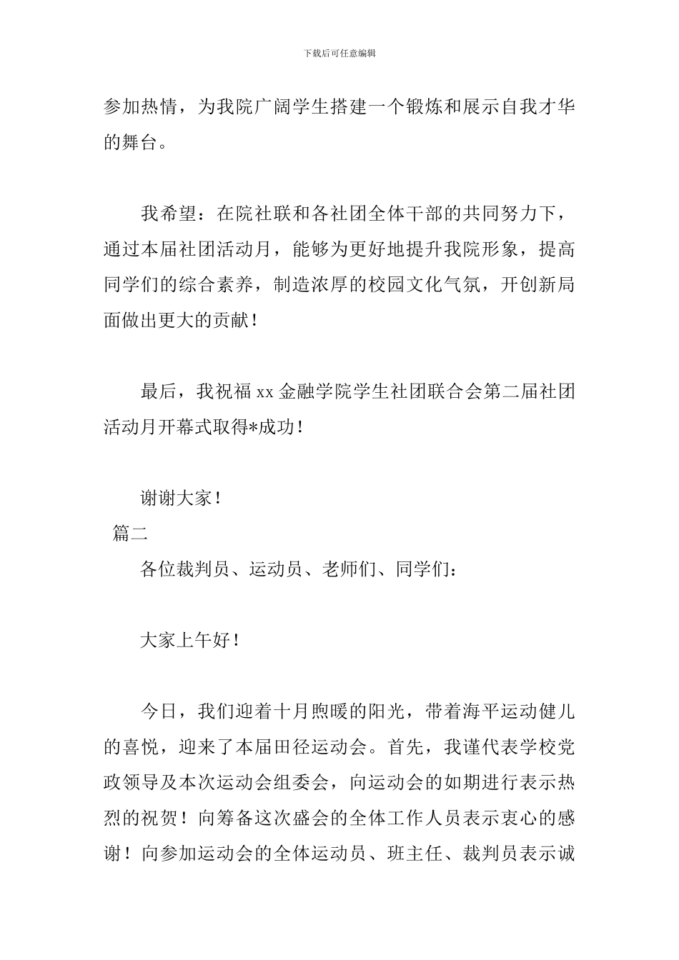 开幕式致辞格式范文_第3页