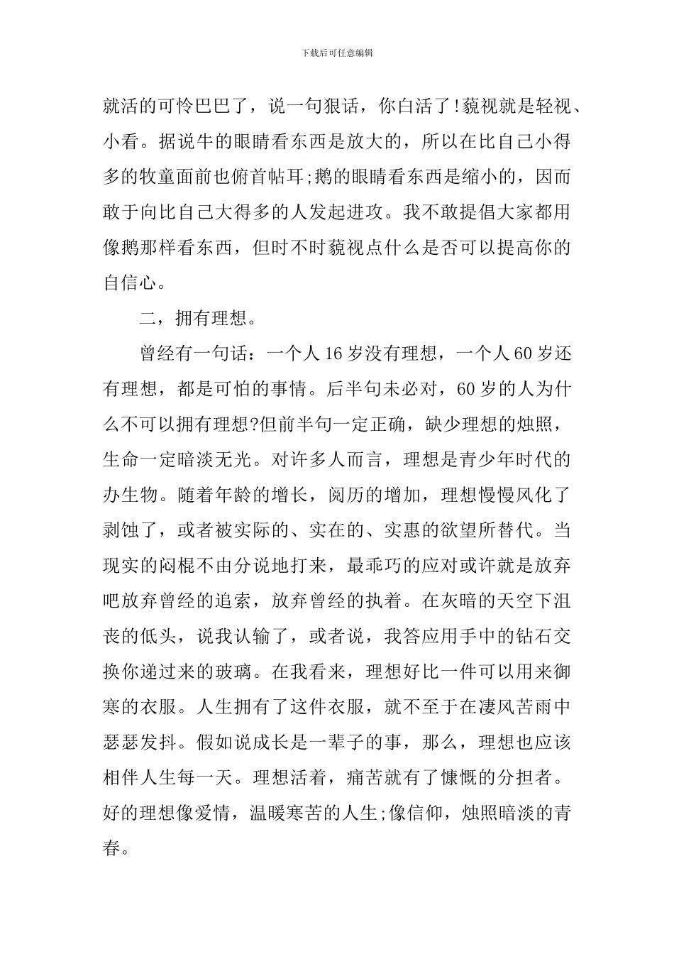 致青春演讲比赛稿_第2页