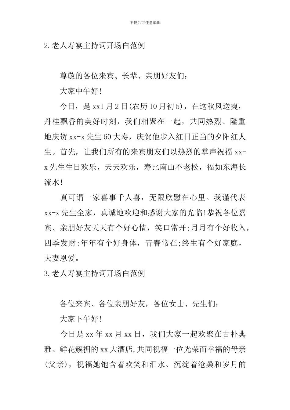 老人寿宴主持词开场白范例_第2页