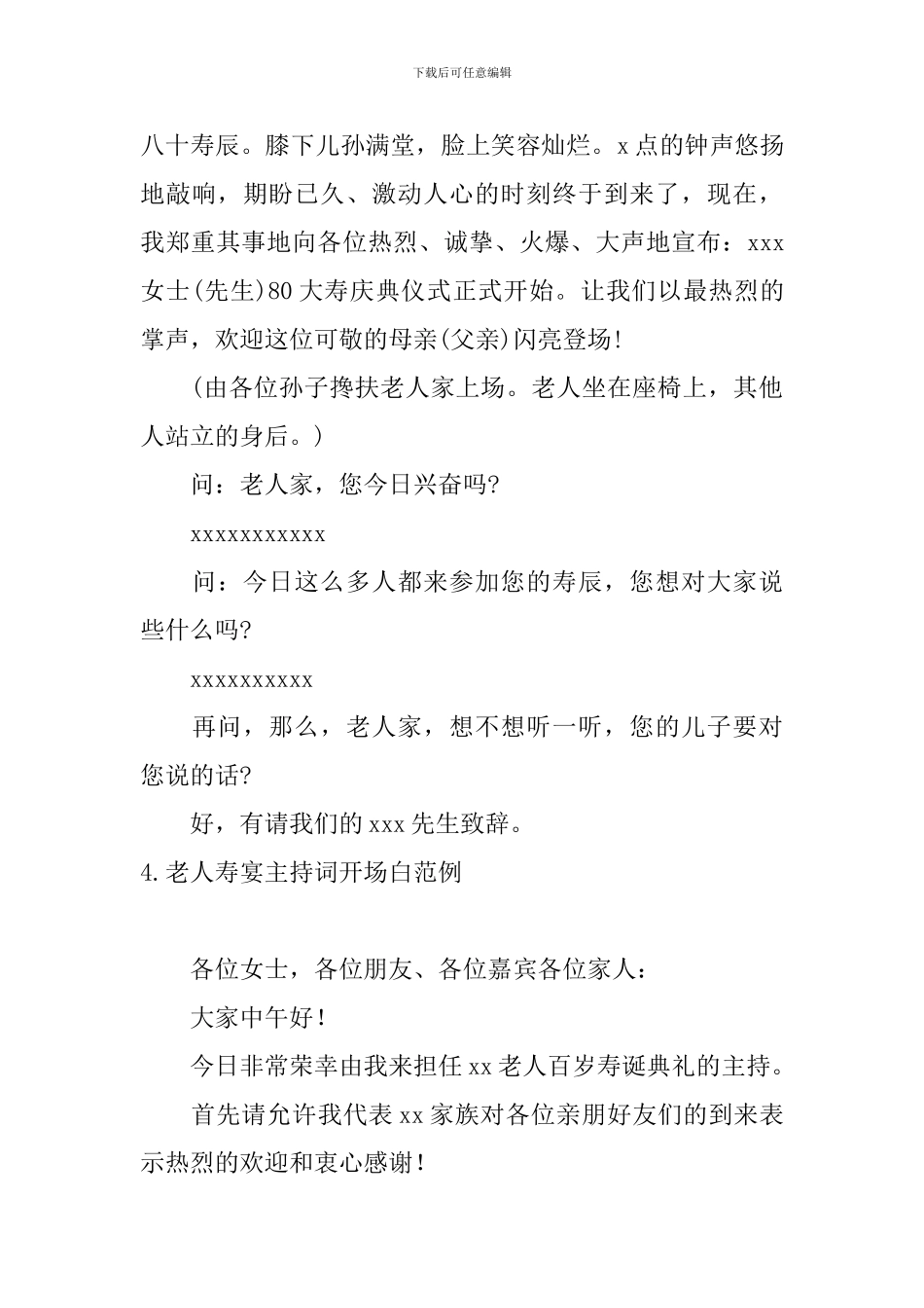 老人寿宴主持词开场白范例_第3页