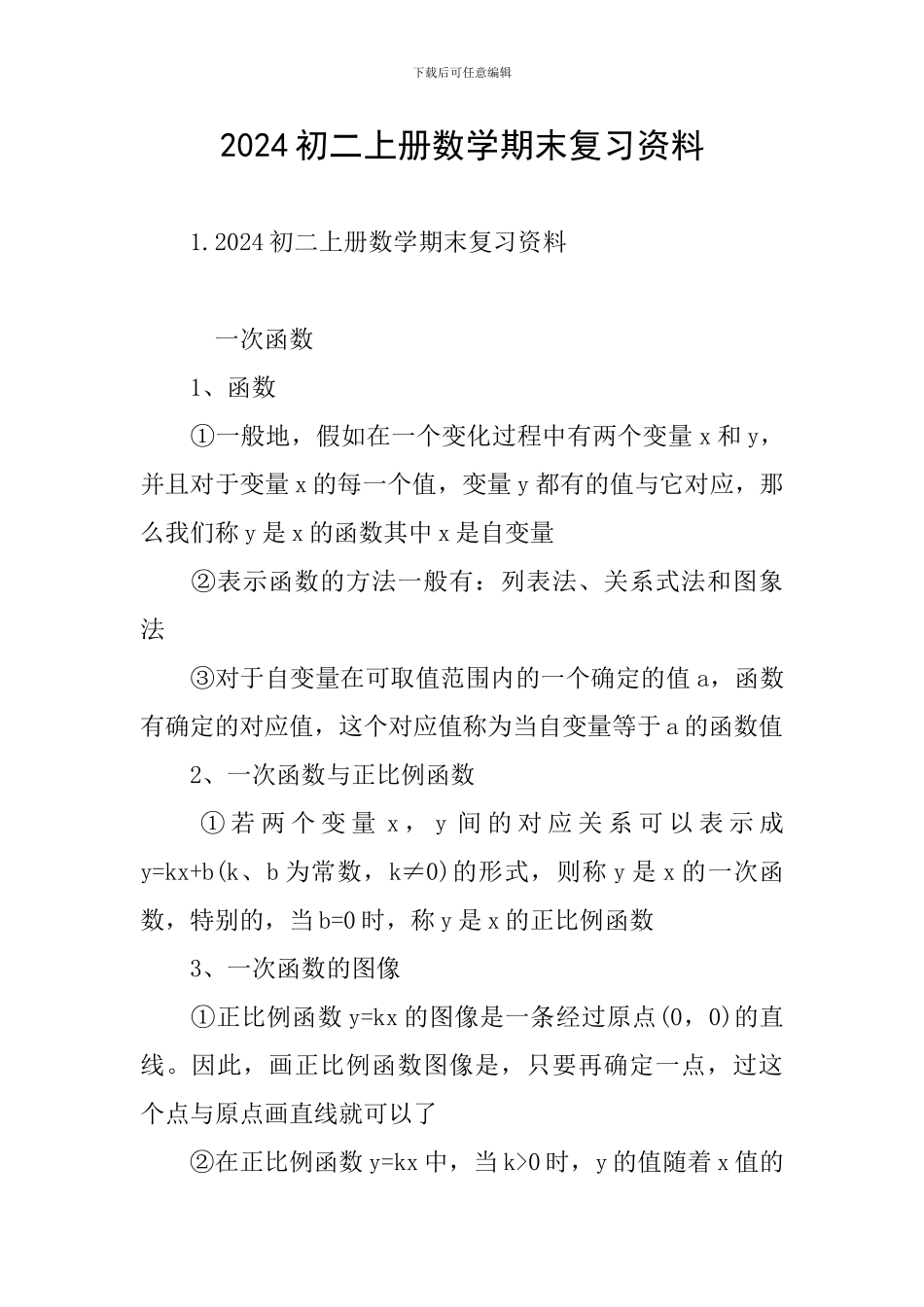 2024初二上册数学期末复习资料_第1页