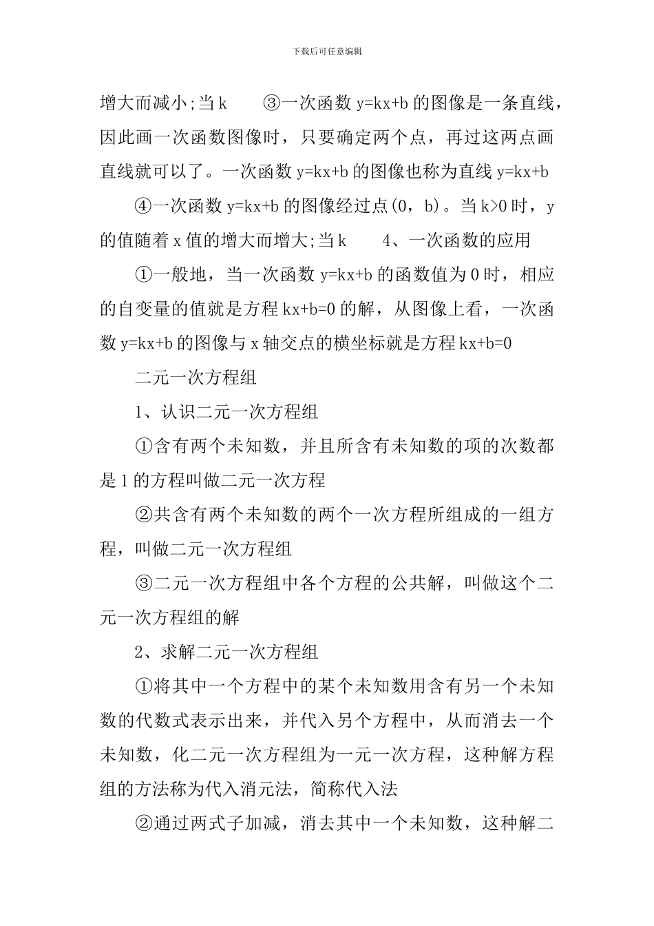 2024初二上册数学期末复习资料_第2页