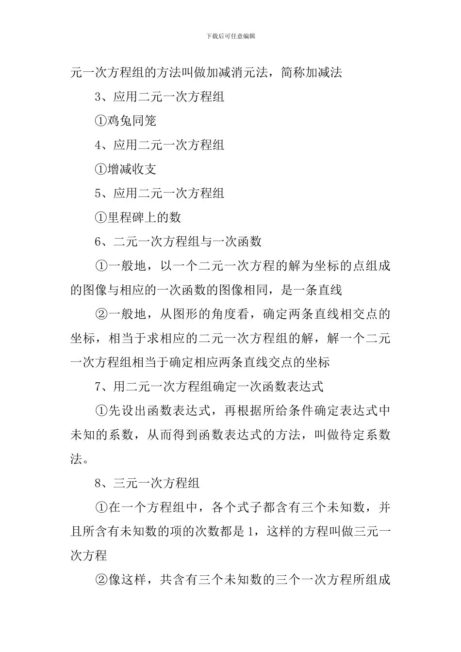 2024初二上册数学期末复习资料_第3页