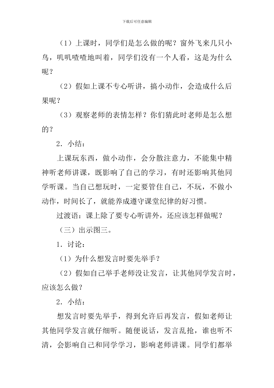 小学二年级《道德与法治》教案三篇_第3页