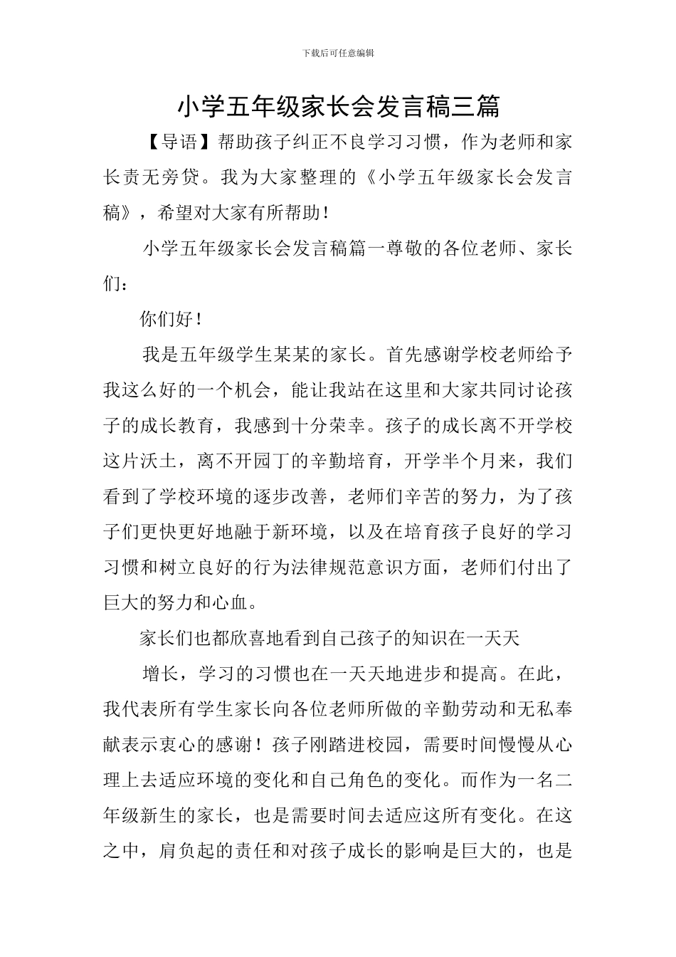 小学五年级家长会发言稿三篇_第1页