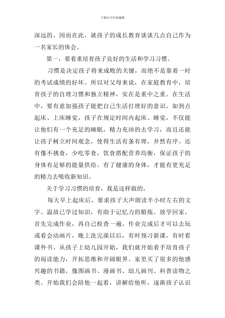 小学五年级家长会发言稿三篇_第2页