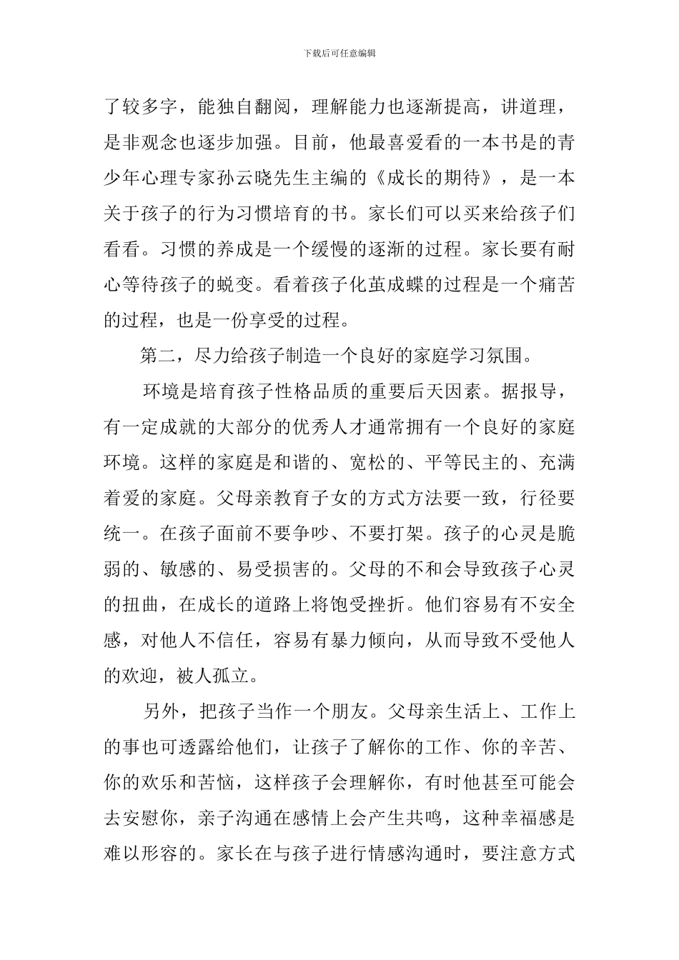 小学五年级家长会发言稿三篇_第3页