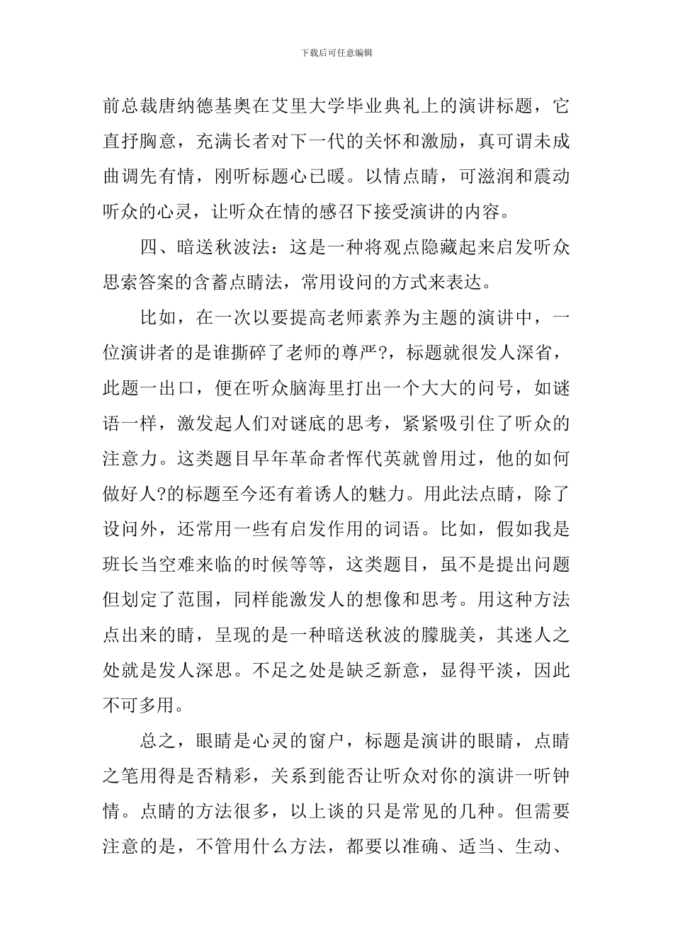 如何让演讲标题出色_第3页