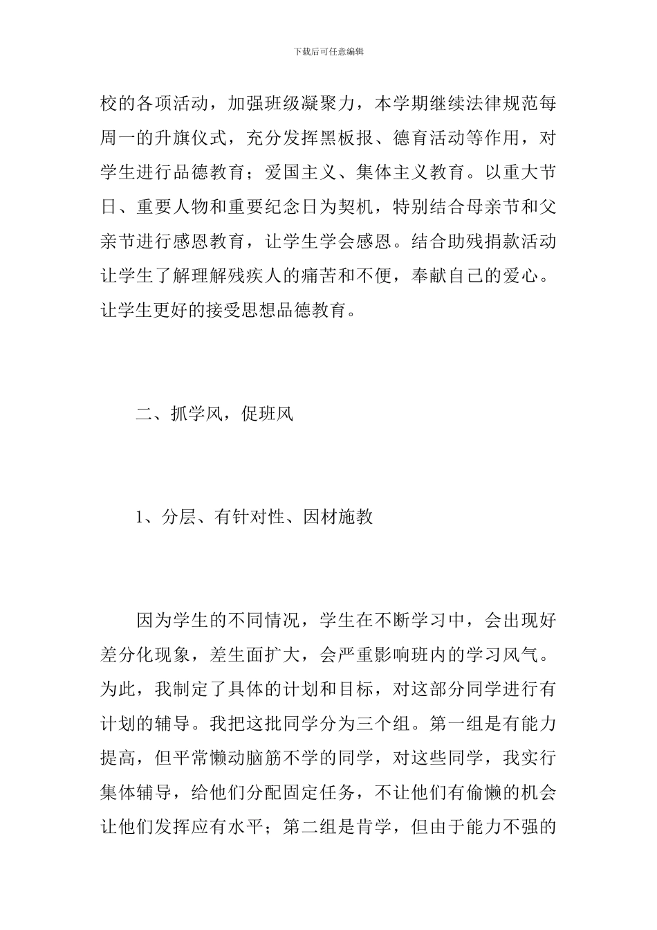 小学四年级班主任下学期工作个人总结_第2页