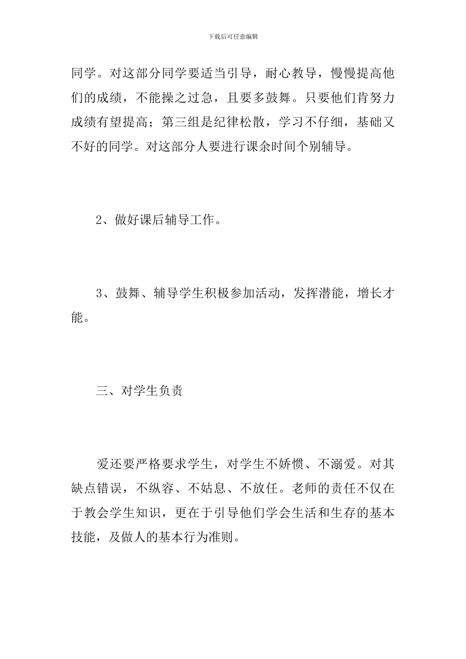 小学四年级班主任下学期工作个人总结_第3页