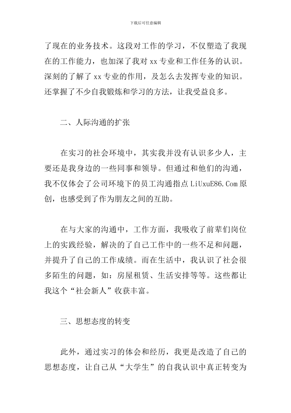 实习期间的自我鉴定大专_第2页