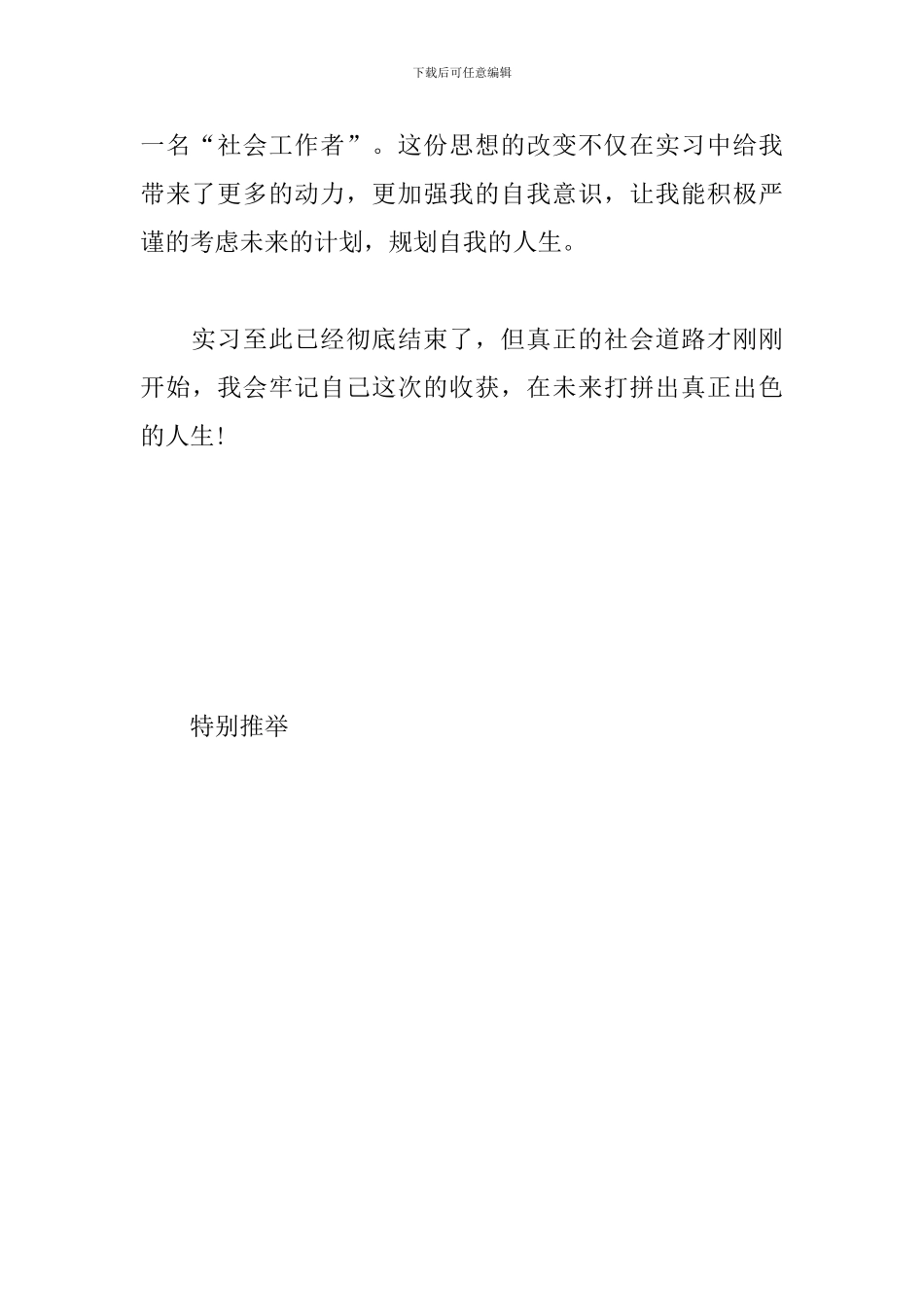 实习期间的自我鉴定大专_第3页