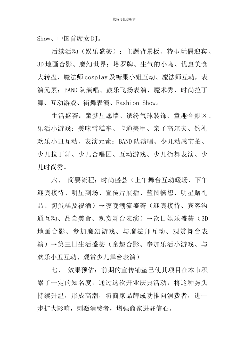 商业城开业庆典活动策划方案_第2页