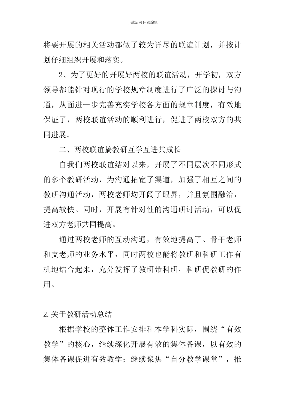 关于教研活动总结十篇_第2页