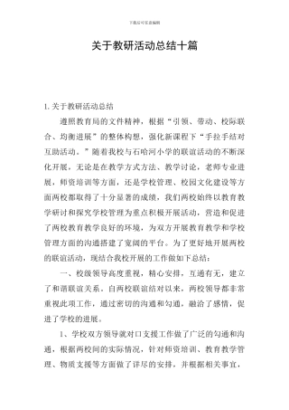 关于教研活动总结十篇