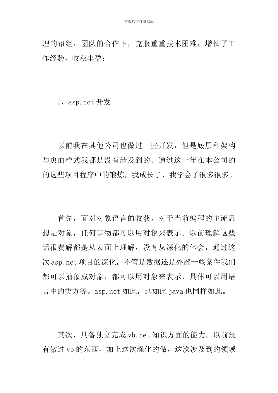 程序员工作个人年度总结_第2页