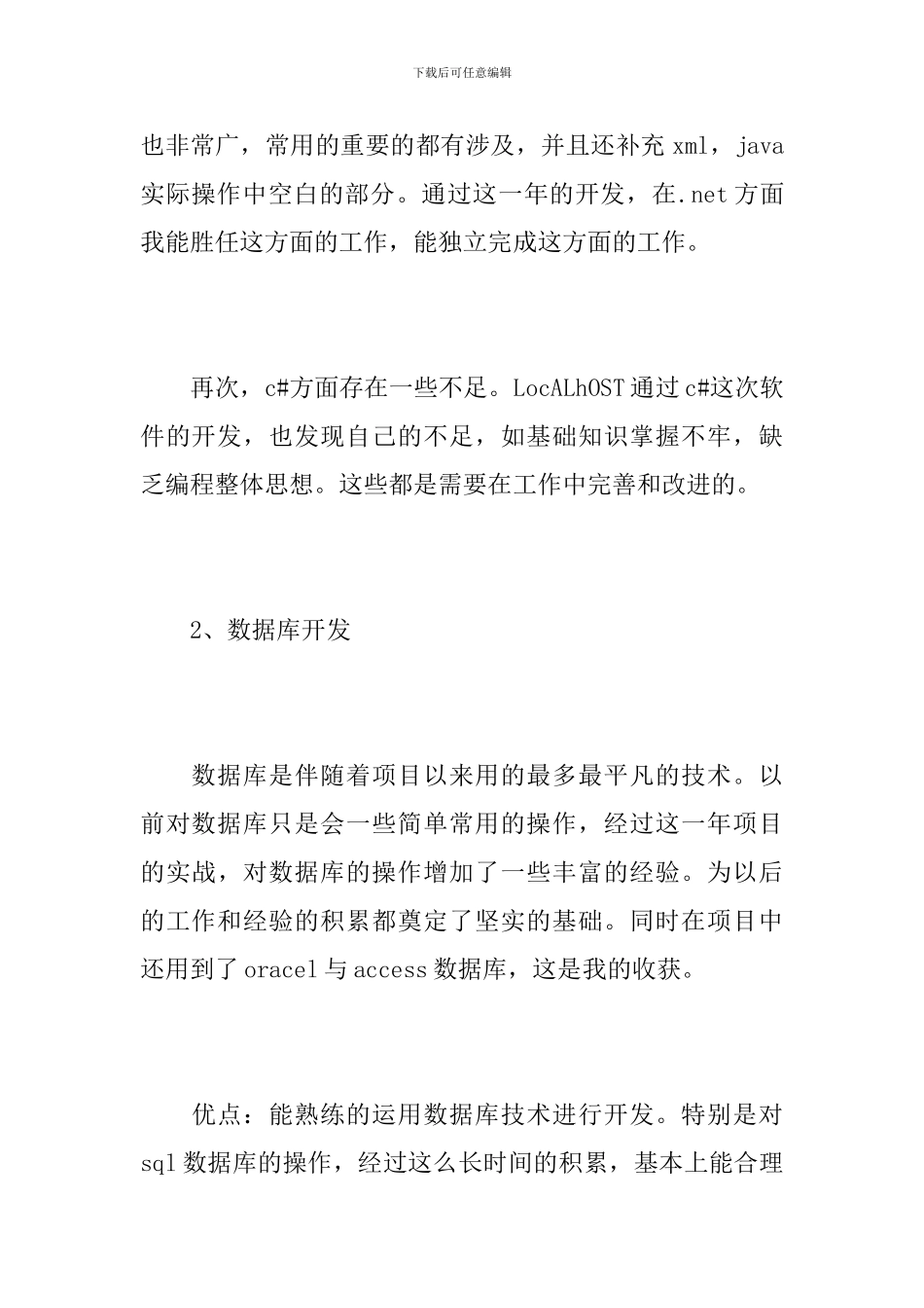 程序员工作个人年度总结_第3页