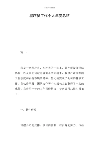 程序员工作个人年度总结