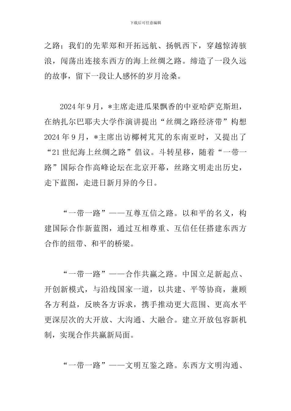 一带一路建设心得体会范例汇集_第2页