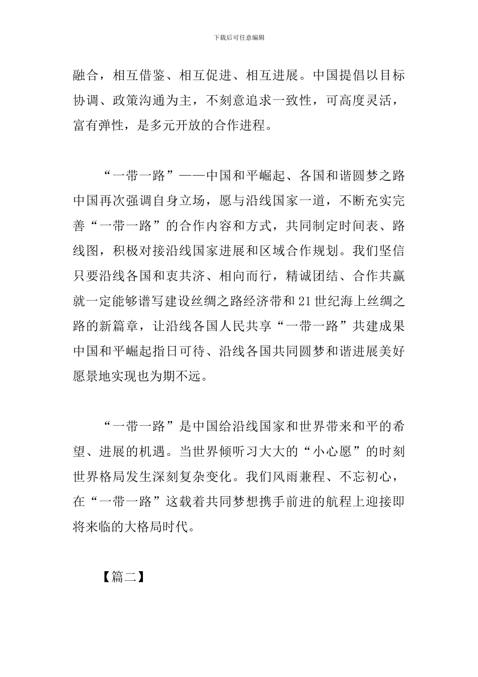 一带一路建设心得体会范例汇集_第3页