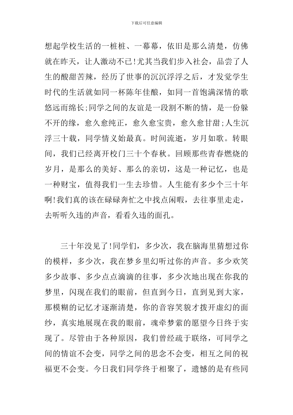 初中毕业同学聚会发言稿开场白_第2页