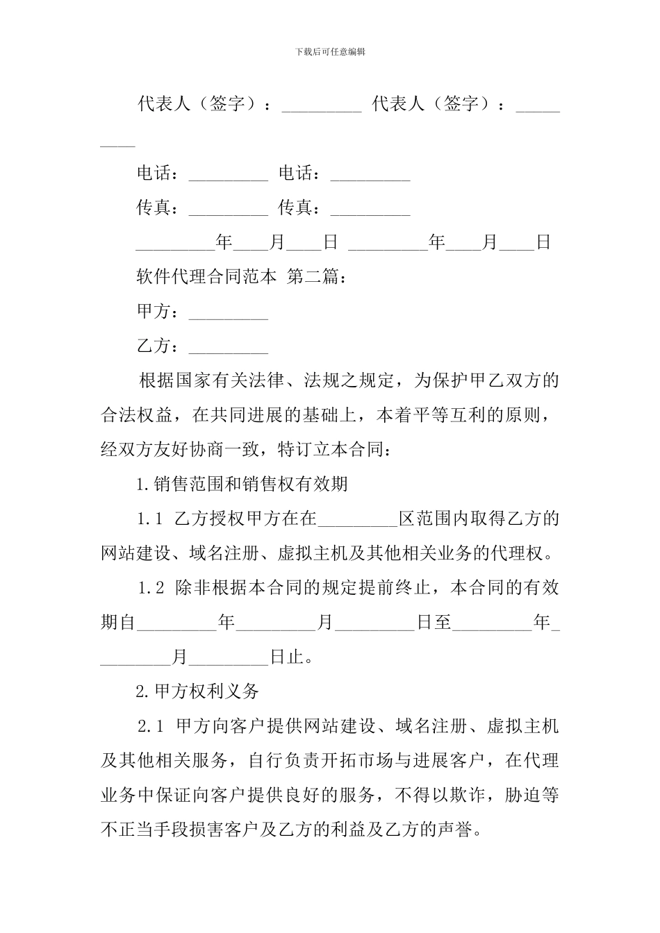 软件代理合同范本_第3页