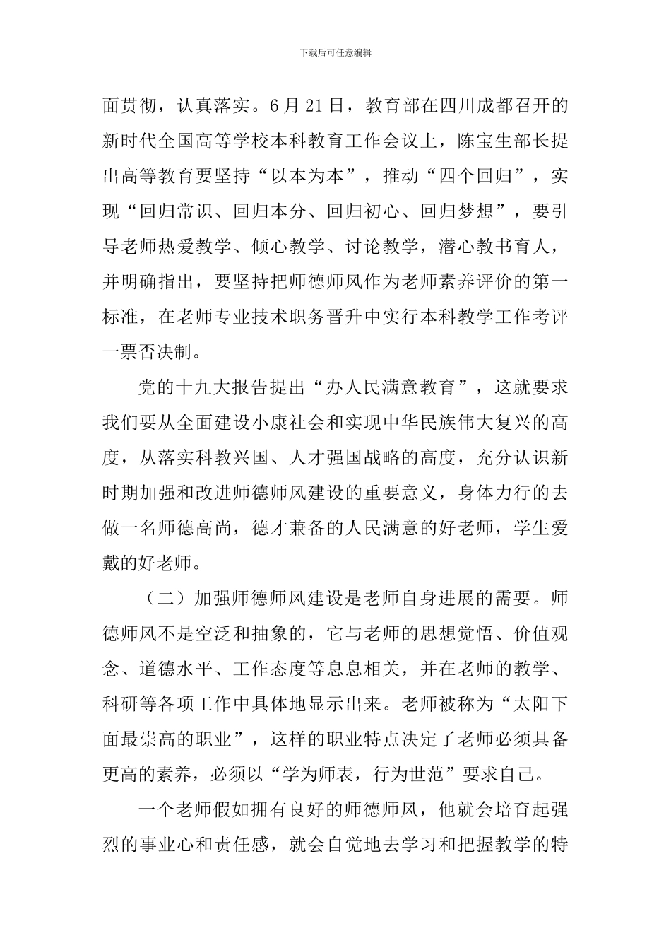 学院师德师风建设专题培训会讲话稿_第2页