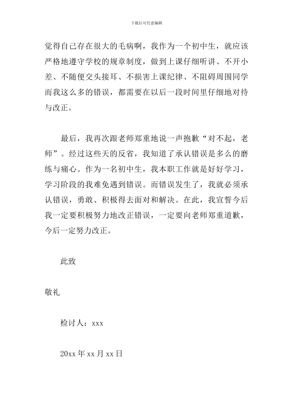 上课吵闹检讨书800字范文_第2页