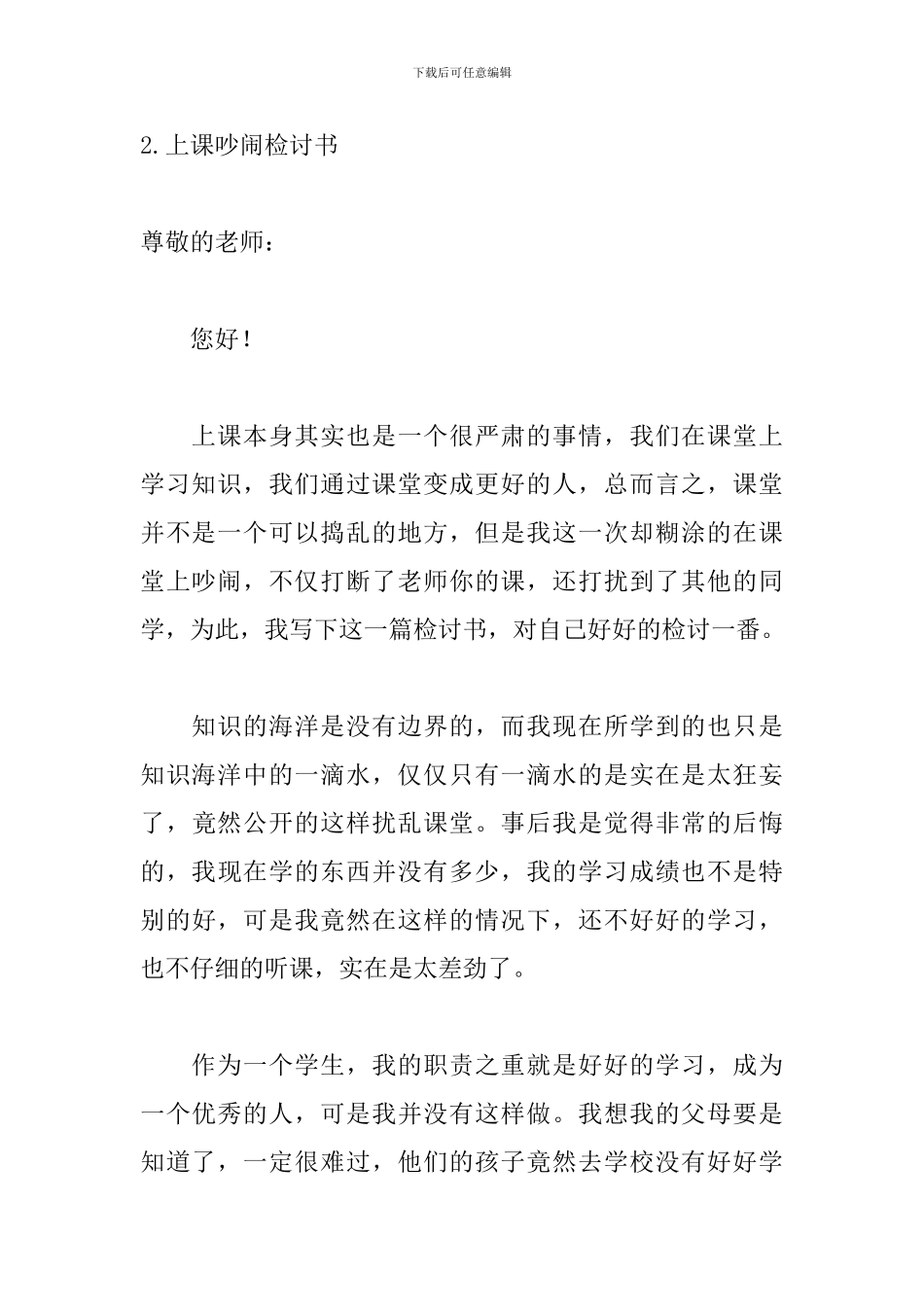 上课吵闹检讨书800字范文_第3页