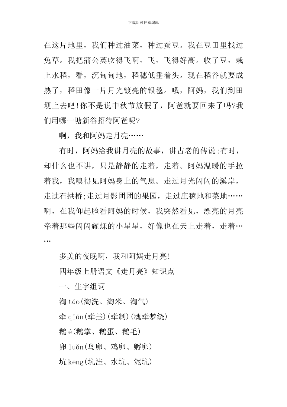 四年级上册语文《走月亮》知识点_第2页