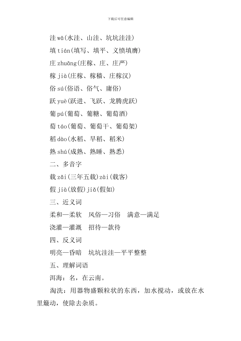 四年级上册语文《走月亮》知识点_第3页