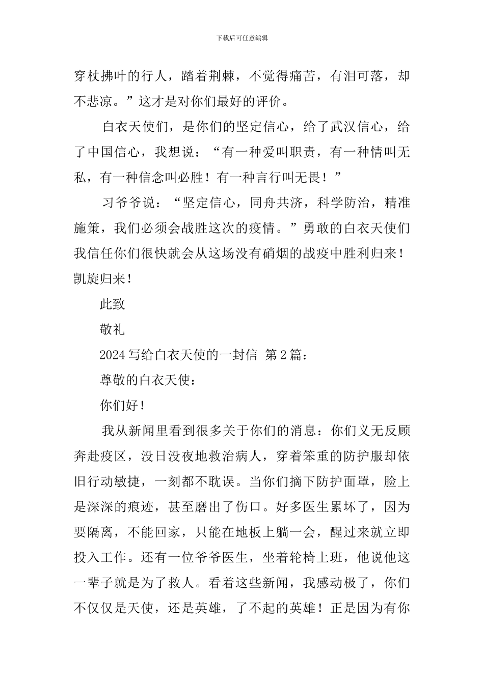 2024写给白衣天使的一封信_第2页
