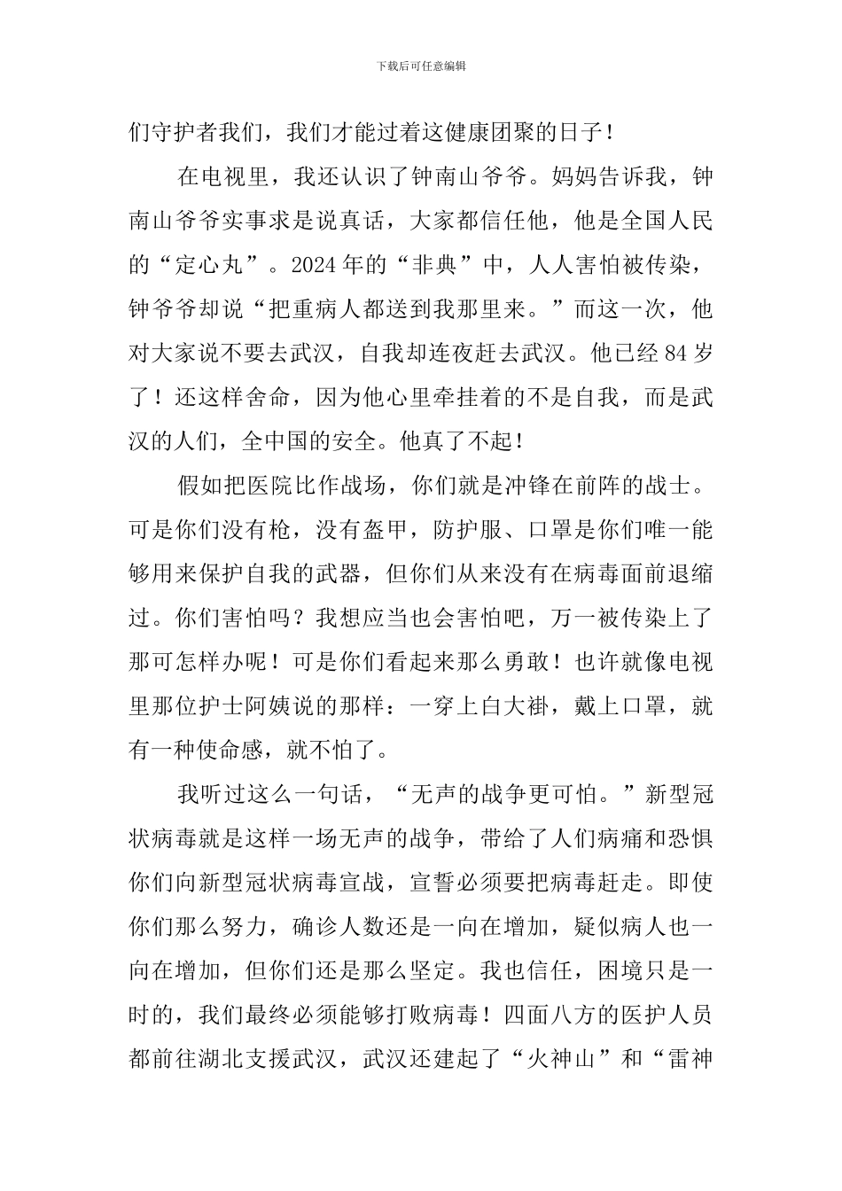 2024写给白衣天使的一封信_第3页