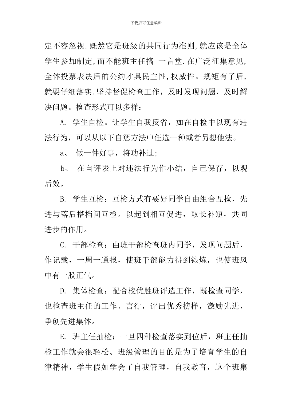 班集体建设计划范文_第2页