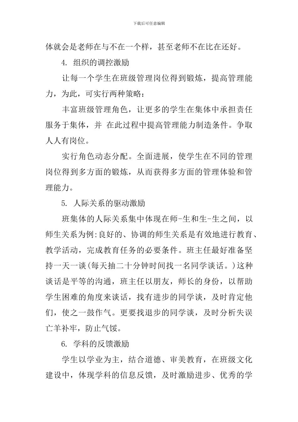 班集体建设计划范文_第3页