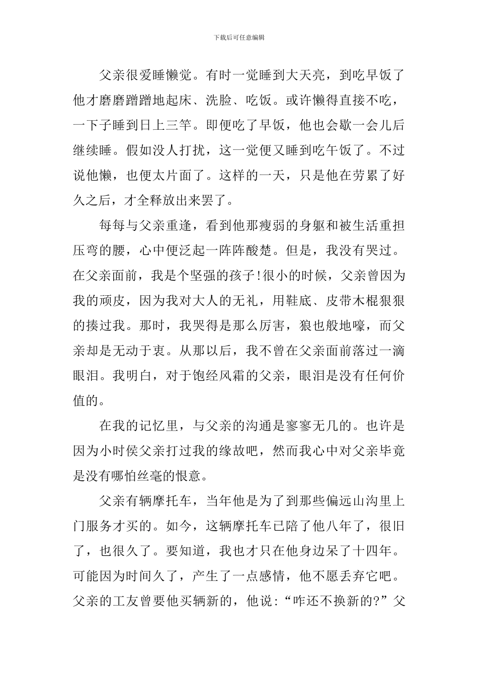 2024年初中父亲节主题我的父亲征文800字_第2页