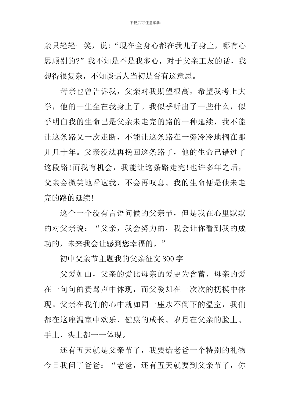 2024年初中父亲节主题我的父亲征文800字_第3页