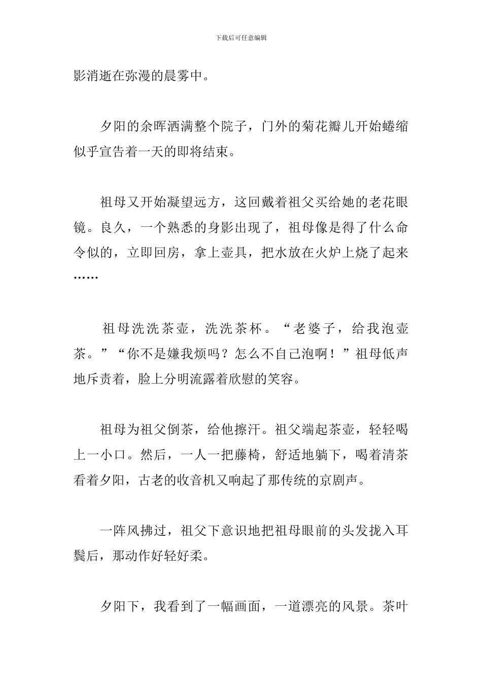 初三满分作文600字(精选5篇)_第2页