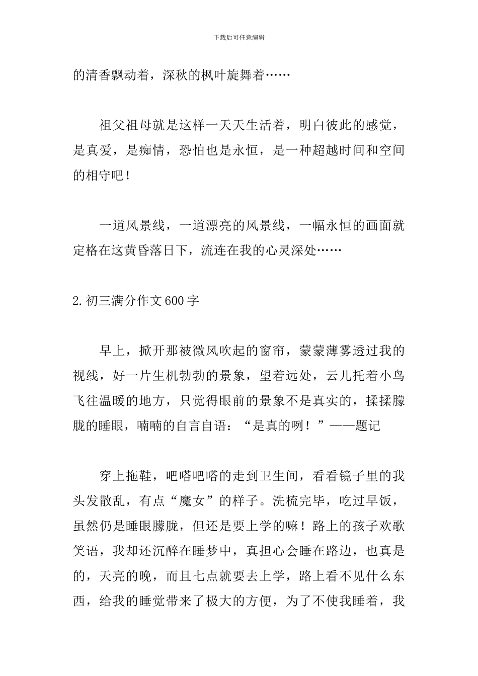 初三满分作文600字(精选5篇)_第3页