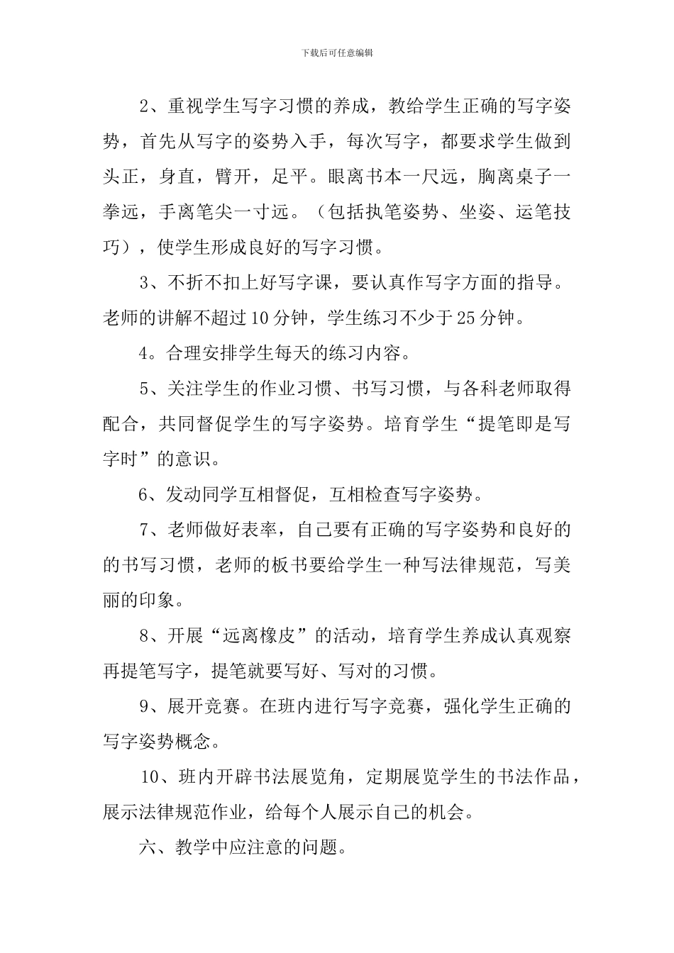 四年级写字教学工作计划范文_第2页