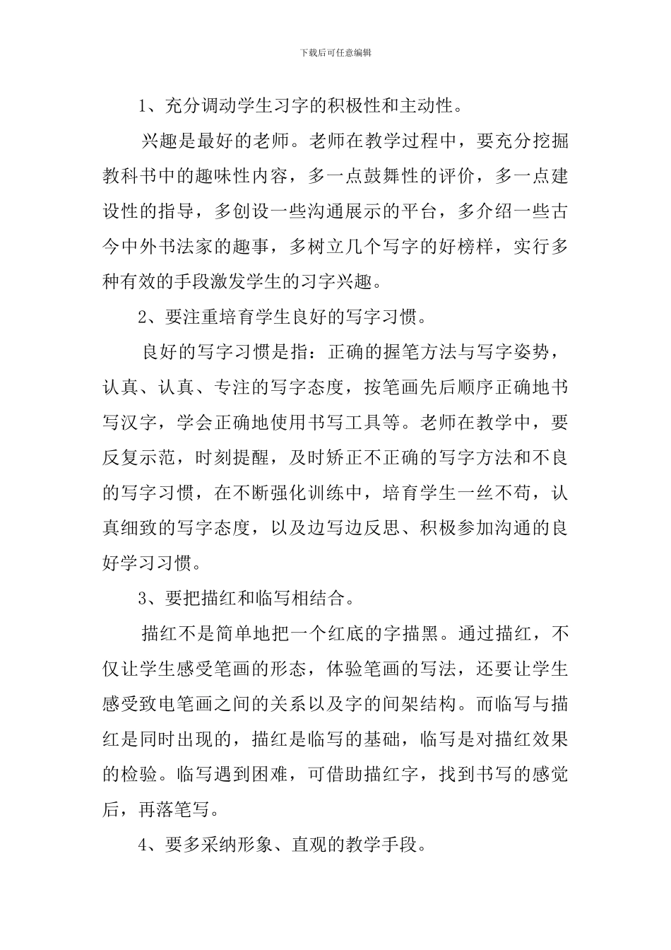 四年级写字教学工作计划范文_第3页
